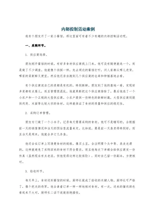 内部控制活动案例