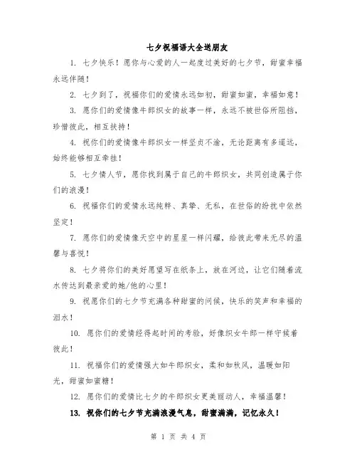 七夕祝福语大全送朋友