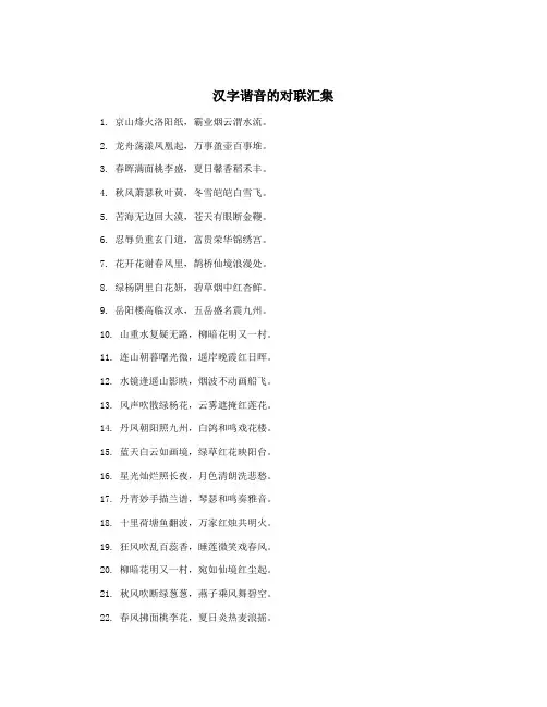 汉字谐音的对联汇集