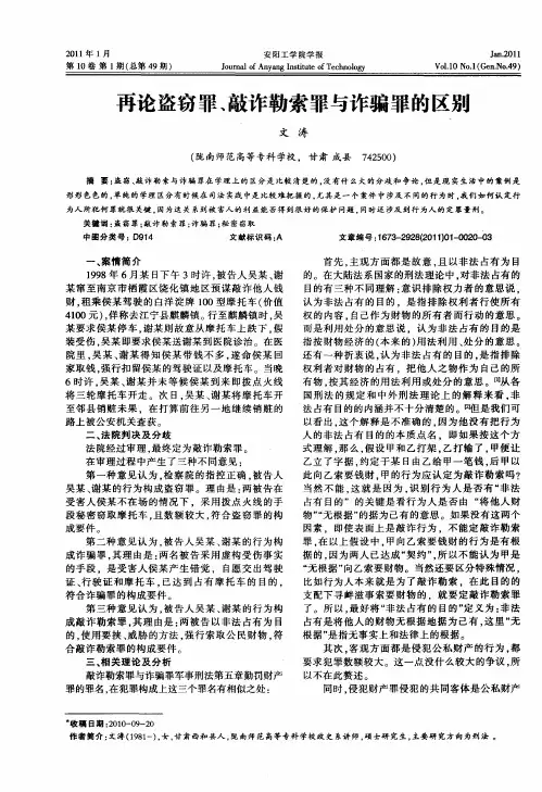 再论盗窃罪、敲诈勒索罪与诈骗罪的区别