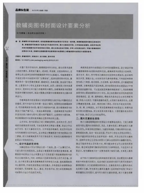 教辅类图书封面设计要素分析
