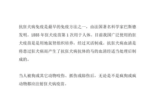 被疯狗咬伤后要注射狂犬疫苗和抗狂犬病抗血清