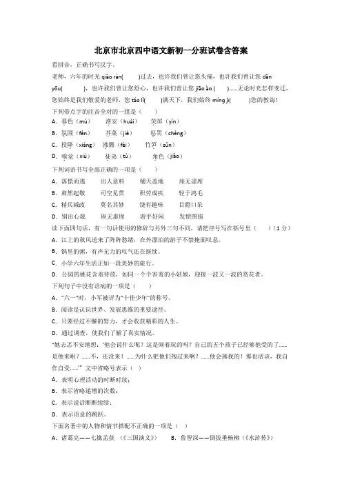 北京市北京四中语文新初一分班试卷含答案