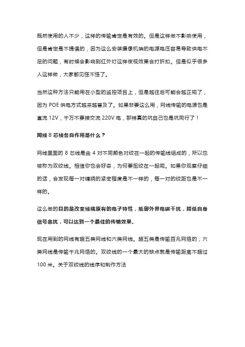 网线里8芯线各自作用
