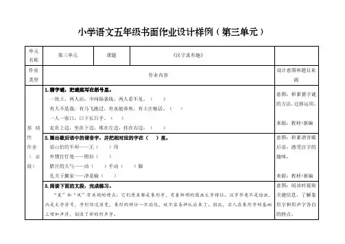 语文五下作业样例设计(第三单元)
