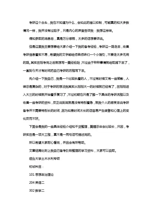 新版烟台大学土木水利专业考研经验考研参考书考研真题