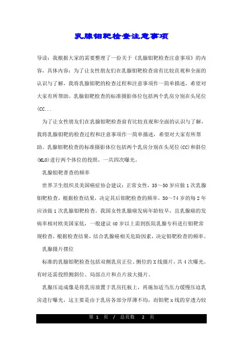 乳腺钼靶检查注意事项