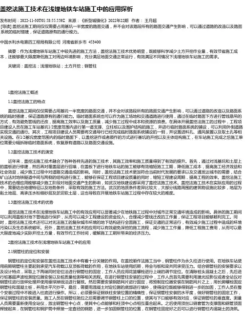 盖挖法施工技术在浅埋地铁车站施工中的应用探析