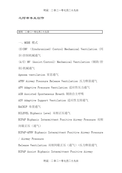呼吸机英文代表的含义