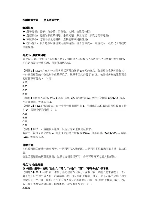 行测数量关系——常见秒杀技巧