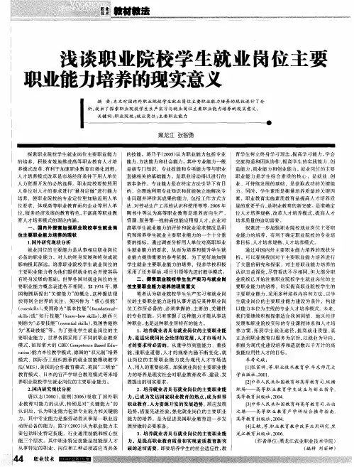 浅谈职业院校学生就业岗位主要职业能力培养的现实意义