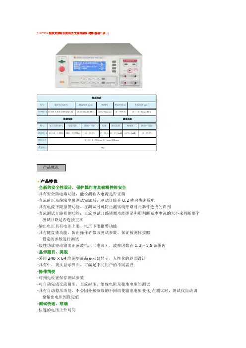 [精品文档]CS9933X程控安规综合测试仪