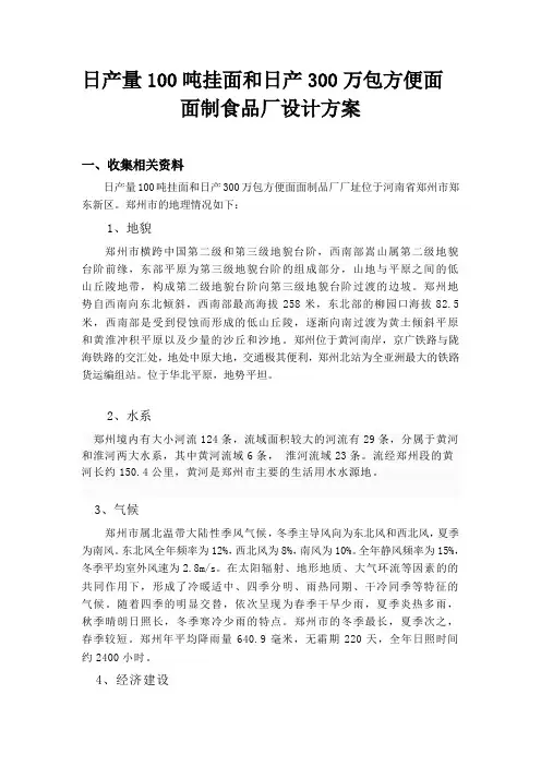 方便面工厂设计说明书方便面工厂设计说明书