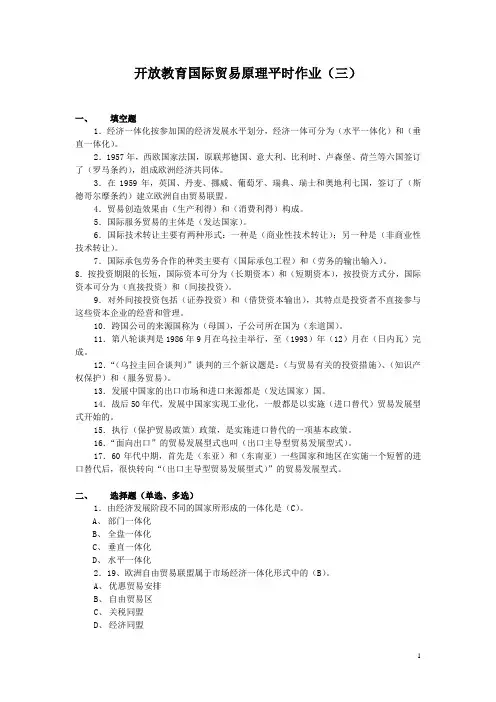 国际贸易原理作业3