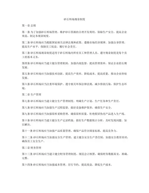 砂石料场规章制度