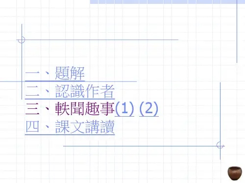 沪教版高中第四册《训俭示康》PPT课件