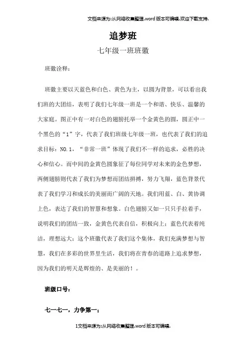 七年级一班班徽(供参考)