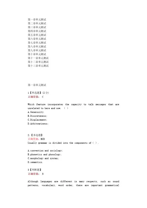 在线网课学习智慧知道《英语语言学导论(西安外国语大学)》单元测试考核答案
