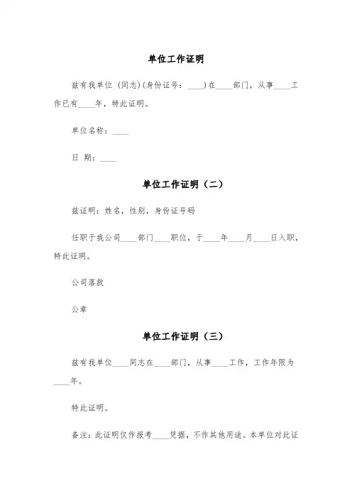 单位工作证明(五篇)