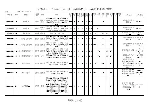 大工运载工程与力学学部