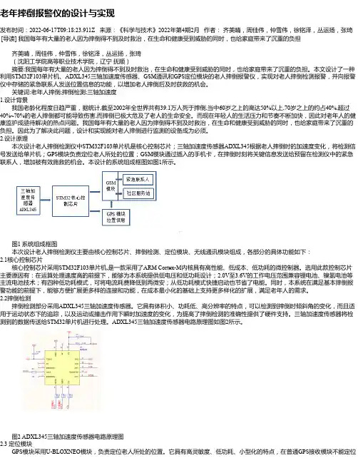 老年摔倒报警仪的设计与实现