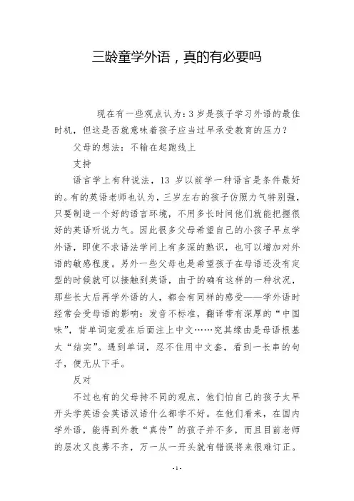 三龄童学外语,真的有必要吗