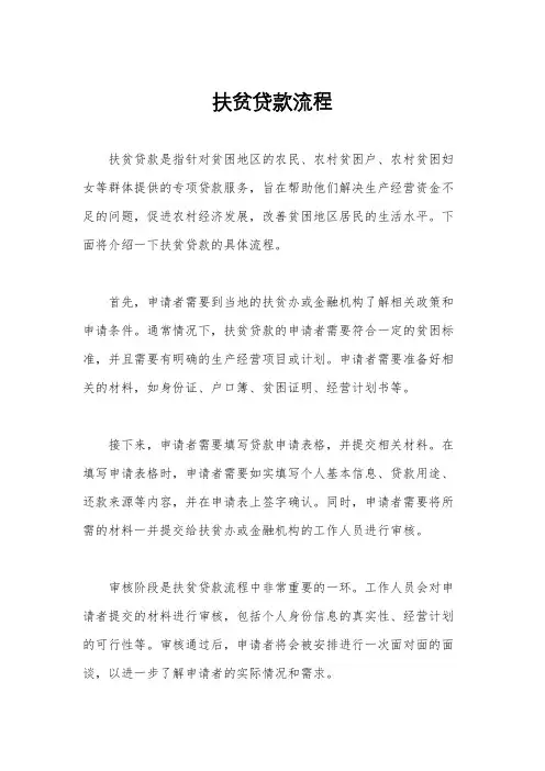 扶贫贷款流程