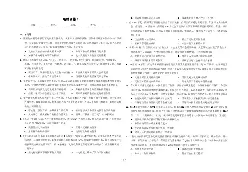 历史限时训练2
