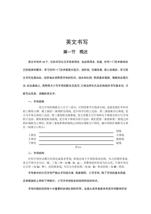 (完整word版)英语书法