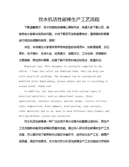 饮水机活性碳棒生产工艺流程