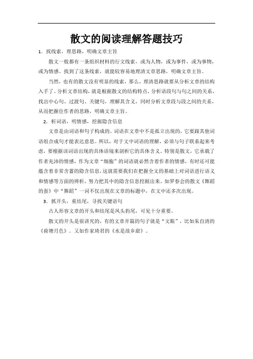 散文的阅读理解答题技巧