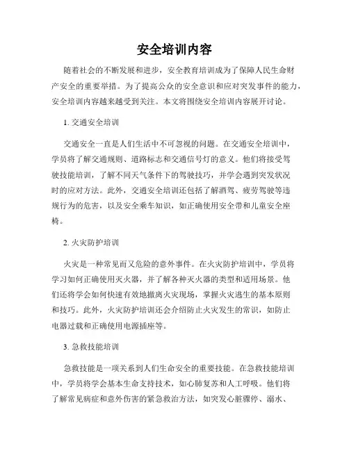 安全培训内容
