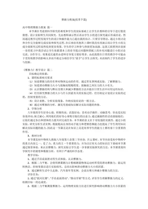 摩擦力教案(优秀7篇)