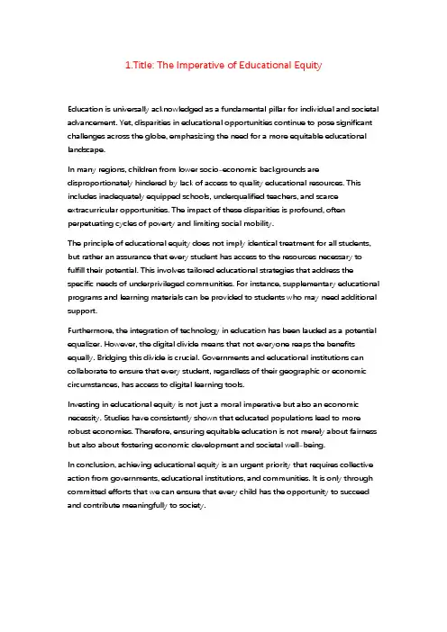 5篇以教育公平为主题的英文作文