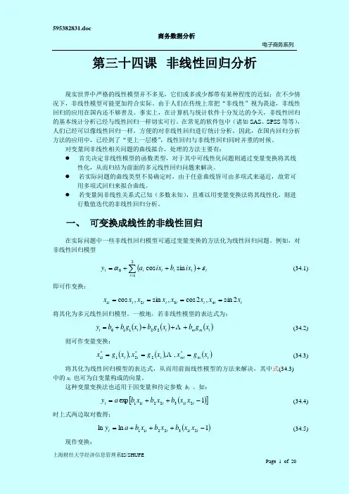 SAS系统和数据分析非线性回归分析