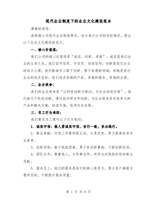 现代企业制度下的企业文化建设范本(3篇)