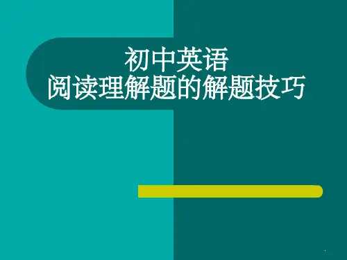 初中英语阅读理解题的解题技巧 (共35张)ppt课件