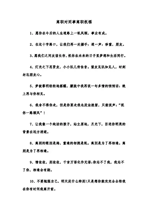 离职对同事离职祝福(四篇)