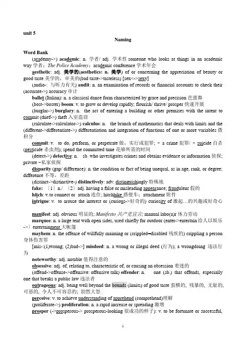 专业学位硕士研究生英语教程Unit-5词汇及课后答案
