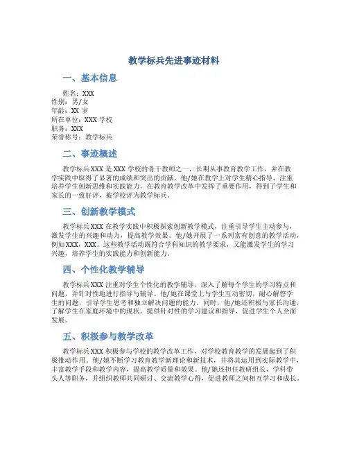 教学标兵先进事迹材料