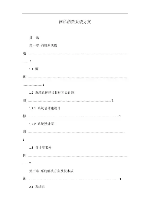 闸机消费系统方案