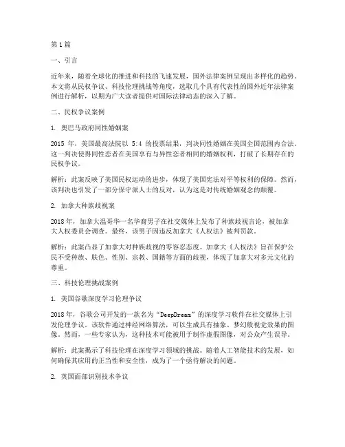国外近年法律案例(3篇)