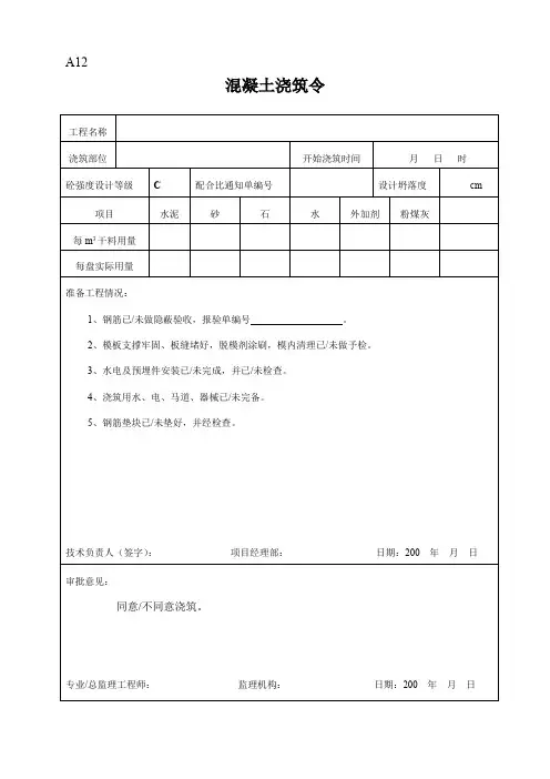 混凝土浇筑令