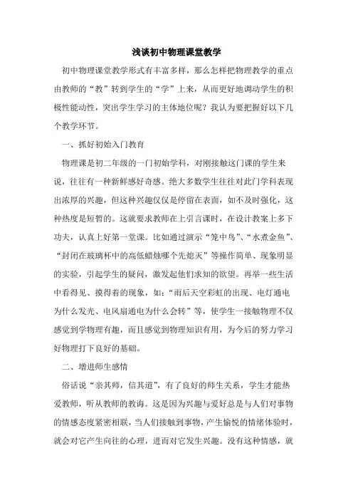 初中物理课堂教学