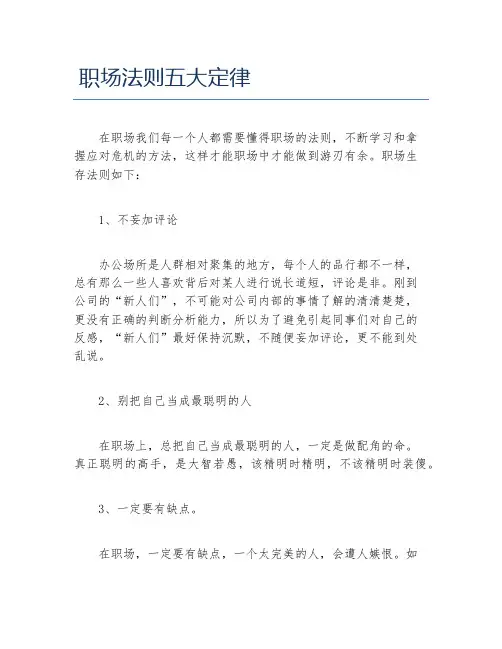 职场法则五大定律