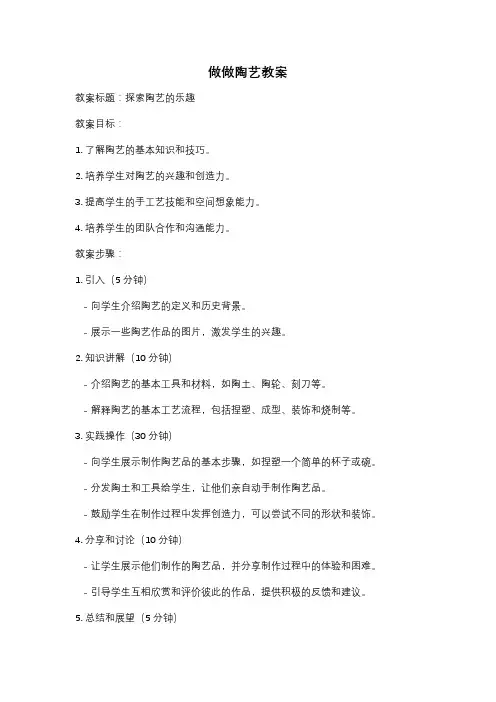做做陶艺教案