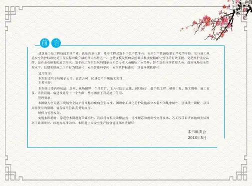 中建具体施工现场安全防护标准化图册