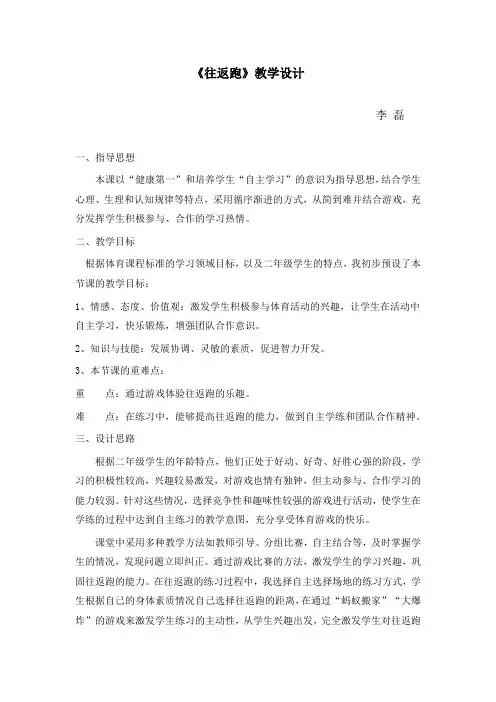 《往返跑》教学设计教案反思