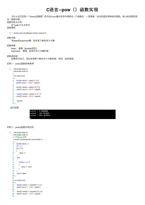 C语言--pow（）函数实现
