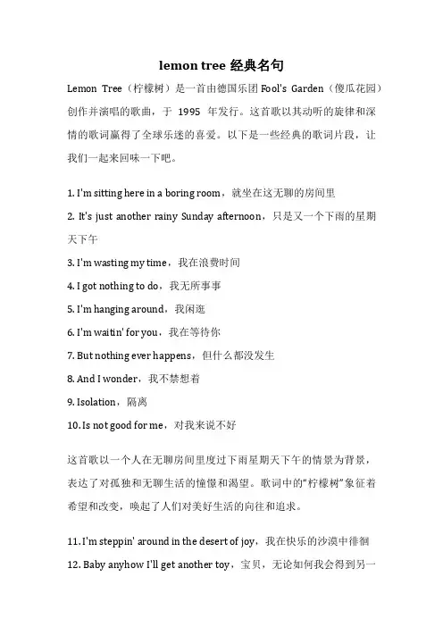 lemon tree经典名句